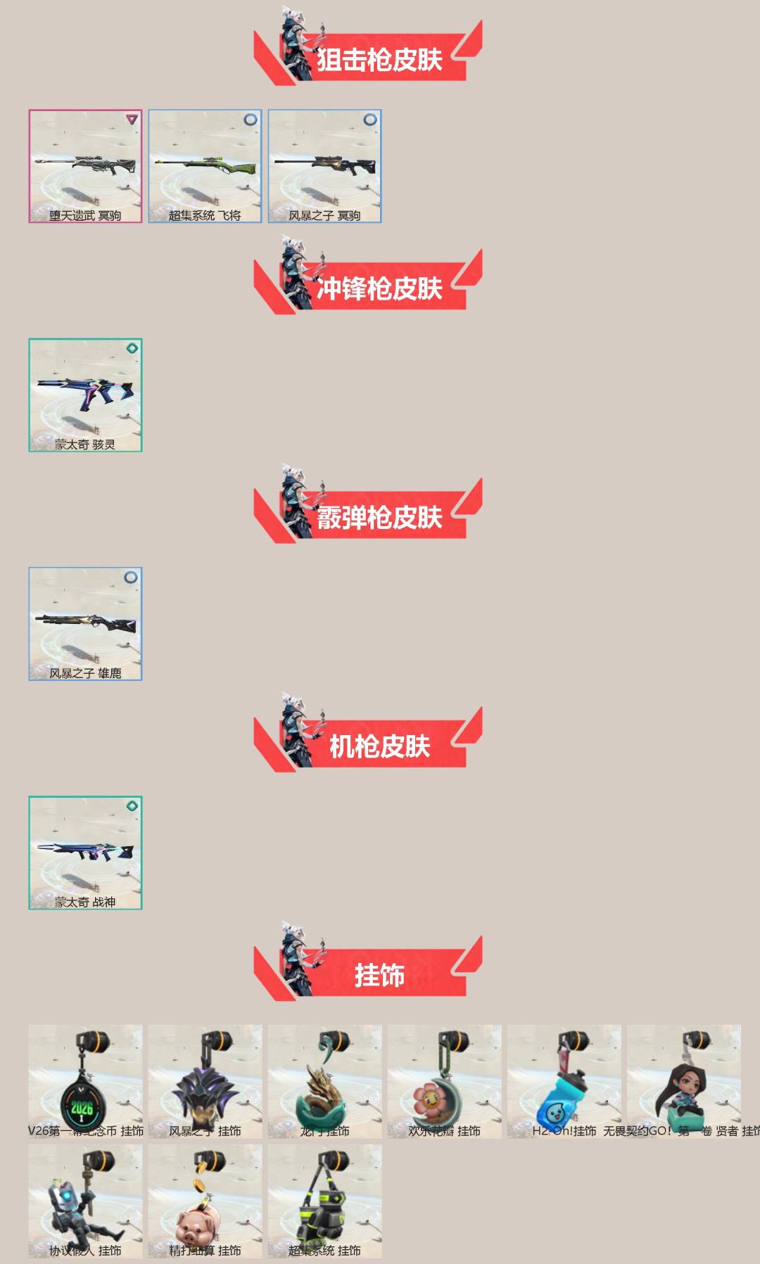 WWQLX426092无畏契约账号详情图2