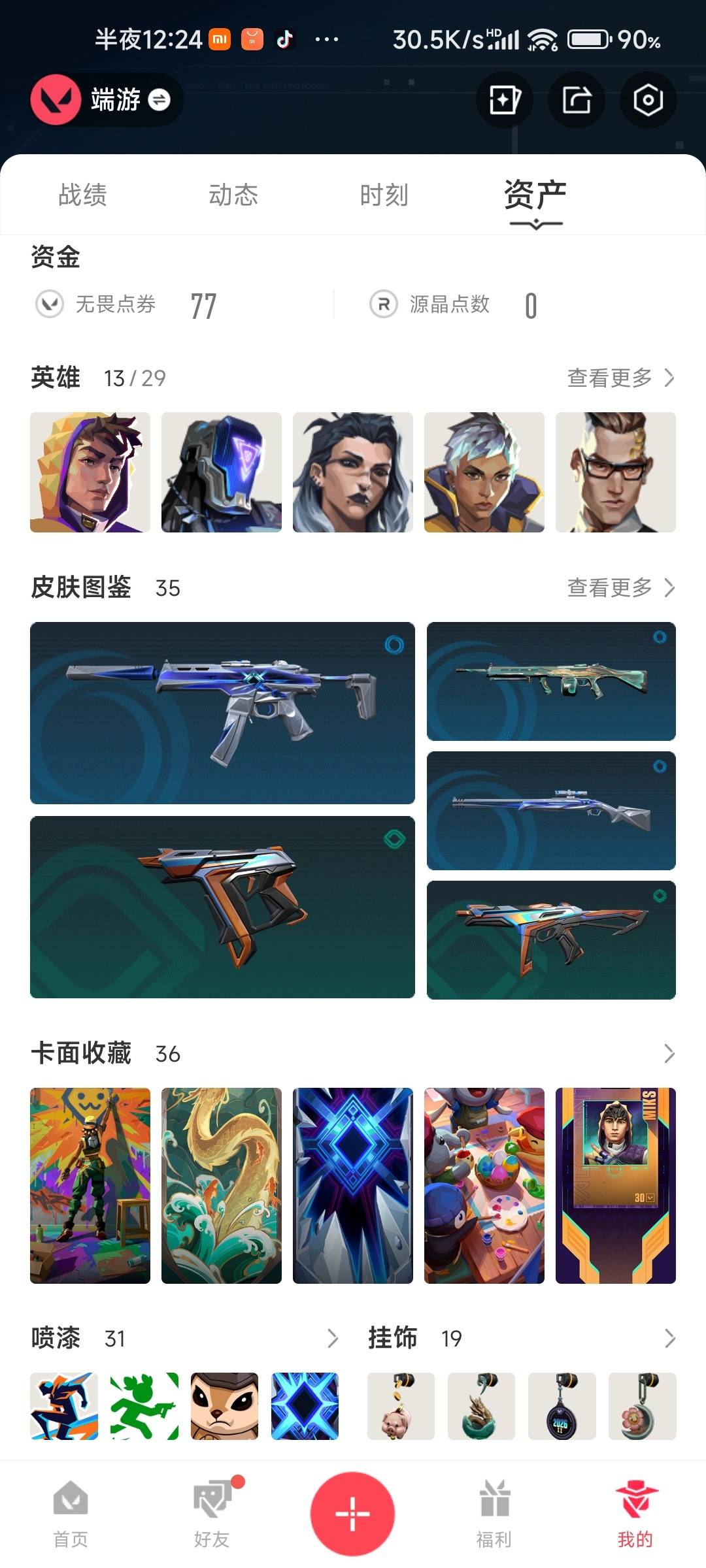 WWQLX426092无畏契约账号详情图4