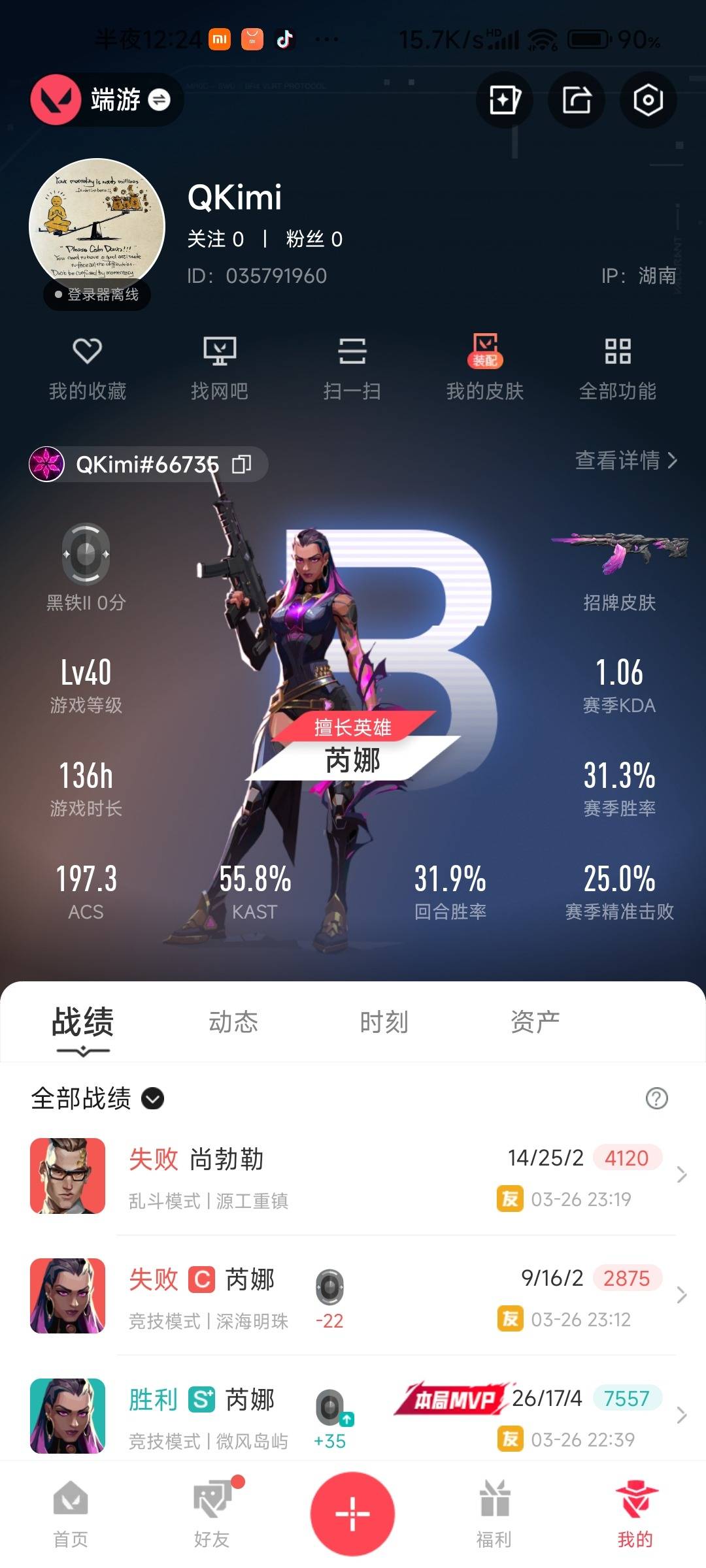 WWQLX426092无畏契约账号详情图5