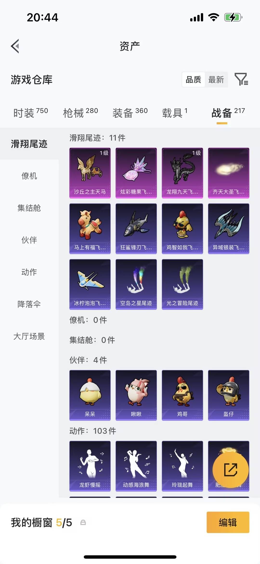 HPQM4162851和平精英账号详情图13