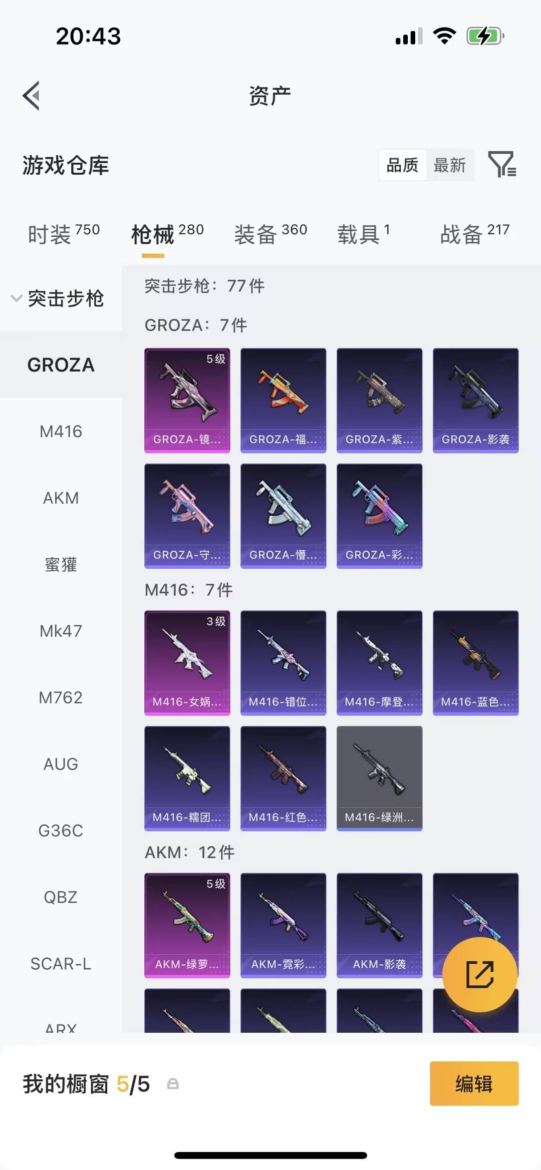 HPQM4162851和平精英账号详情图15