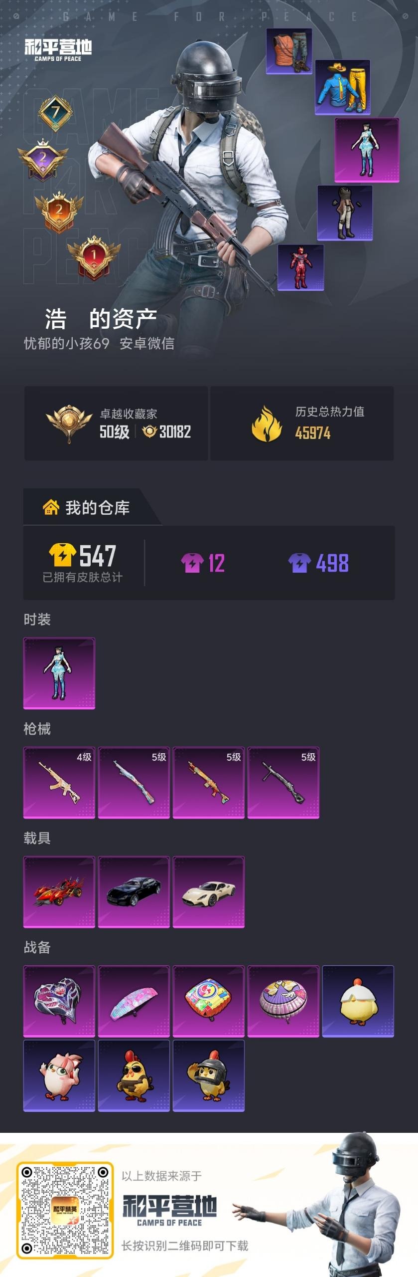 HPLX4152039和平精英账号详情图12