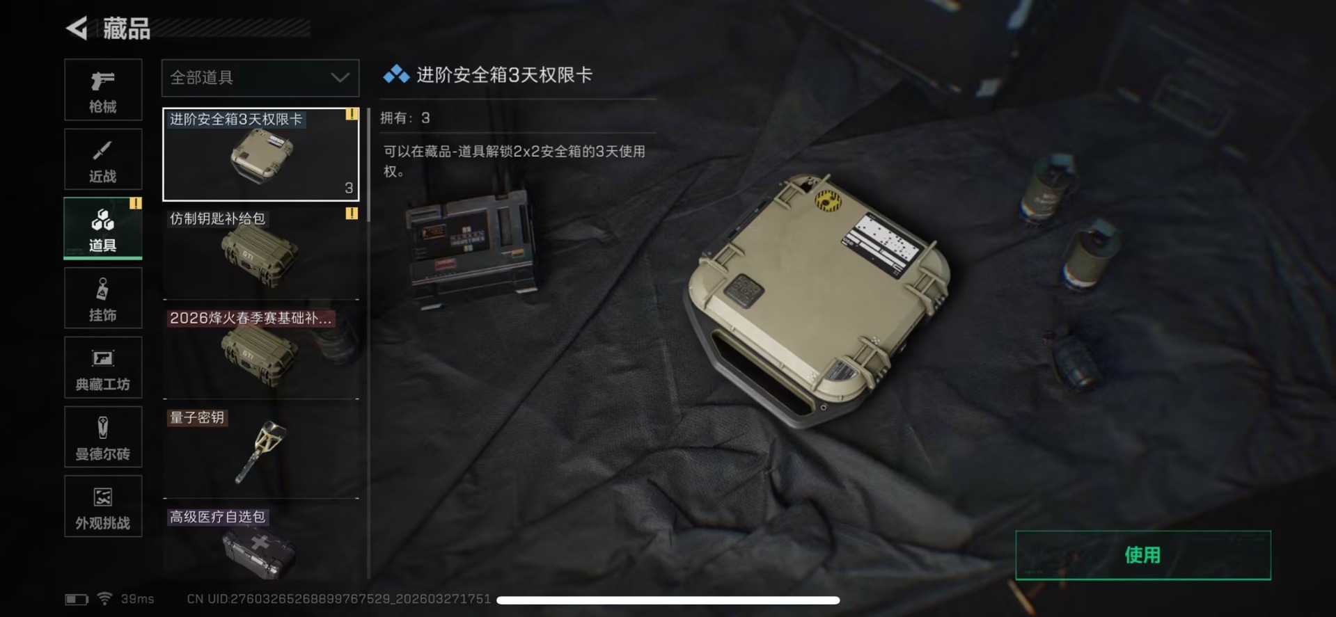 SJZQM484174三角洲行动账号详情图3