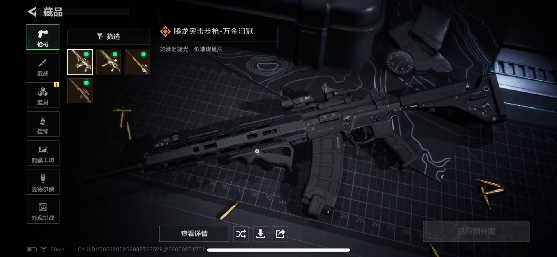 SJZQM484174三角洲行动账号详情图6