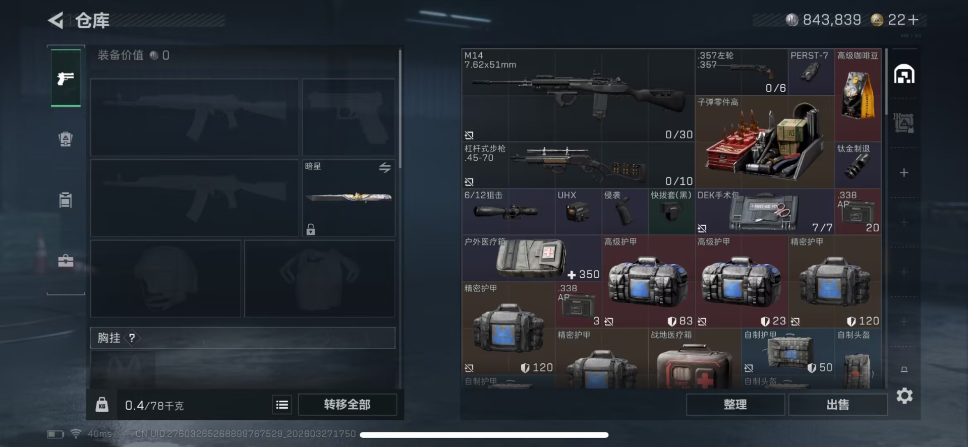 SJZQM484174三角洲行动账号详情图12