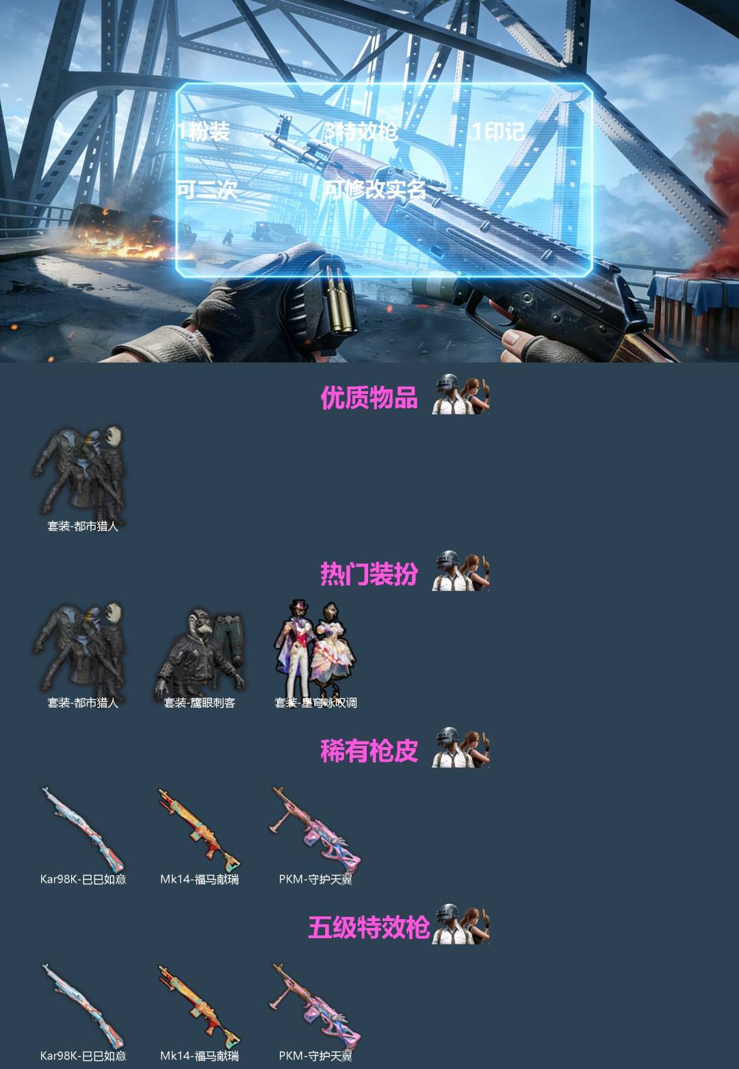 和平精英账号安卓QQ[]1粉装 3特效枪 1印记 可二次 可修改实名 
【热门装扮】星穹咏叹调,鹰眼刺客,都市猎人
【稀