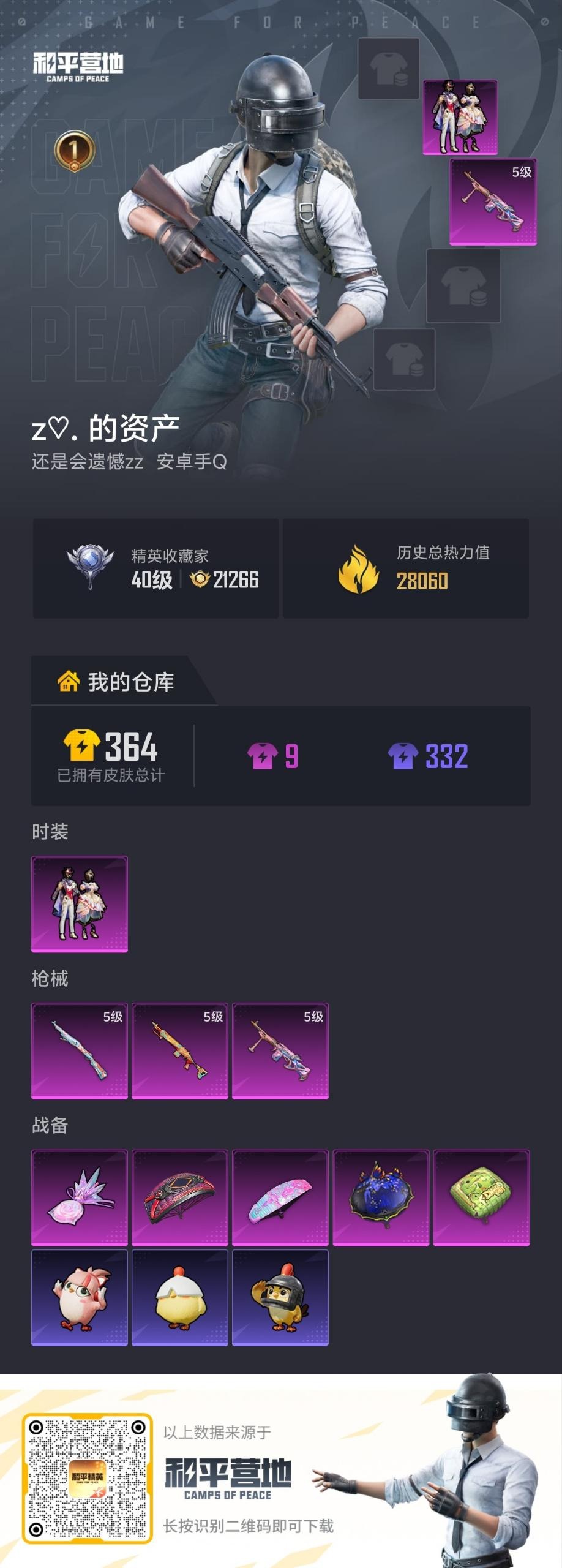 HPLX4162047和平精英账号详情图8 HPLX4162047和平精英账号详情图8