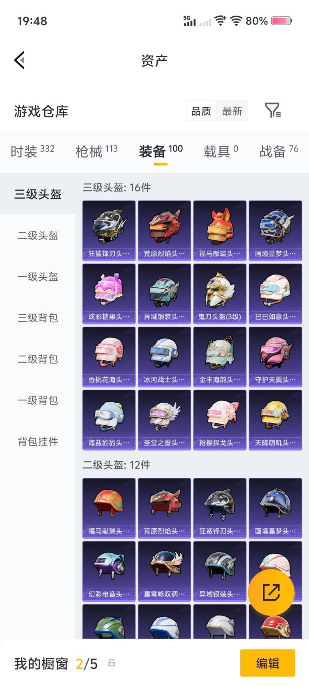 HPLX4162047和平精英账号详情图22 HPLX4162047和平精英账号详情图22