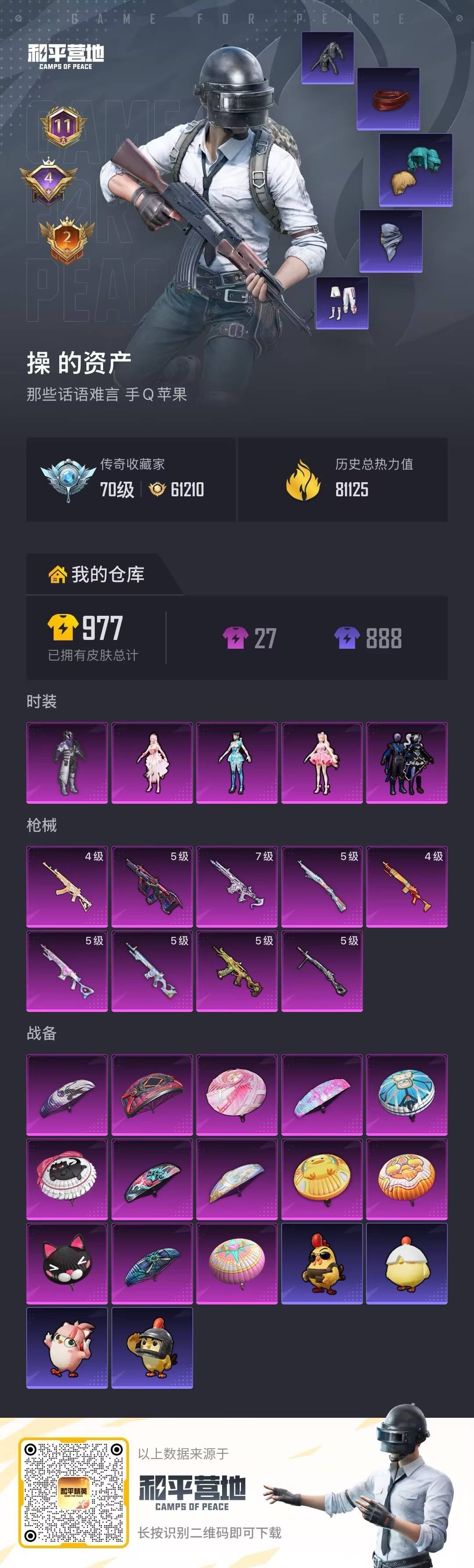 HPLX4152043和平精英账号详情图13 HPLX4152043和平精英账号详情图13