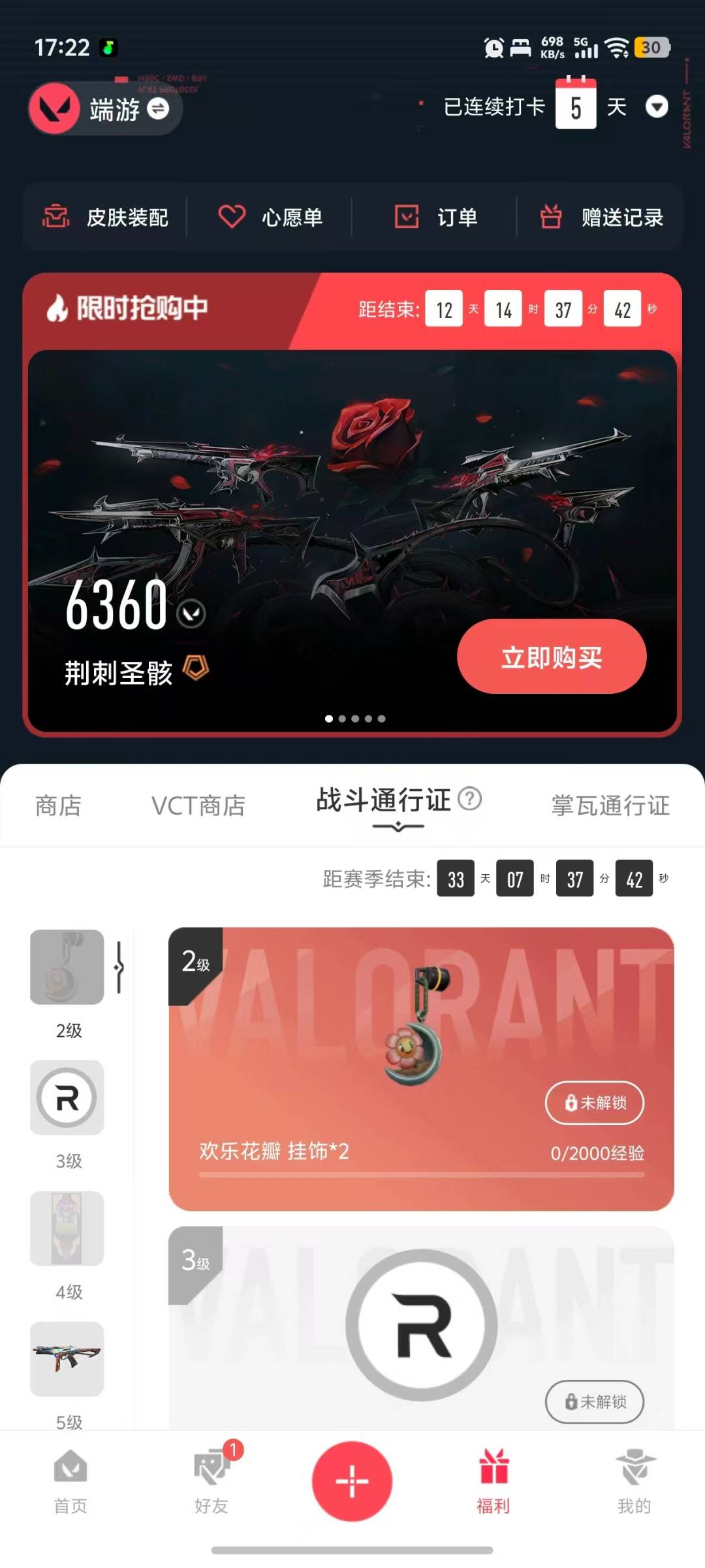 WWQLX426093无畏契约账号详情图4