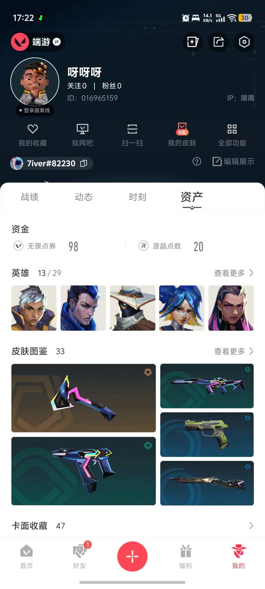 WWQLX426093无畏契约账号详情图5