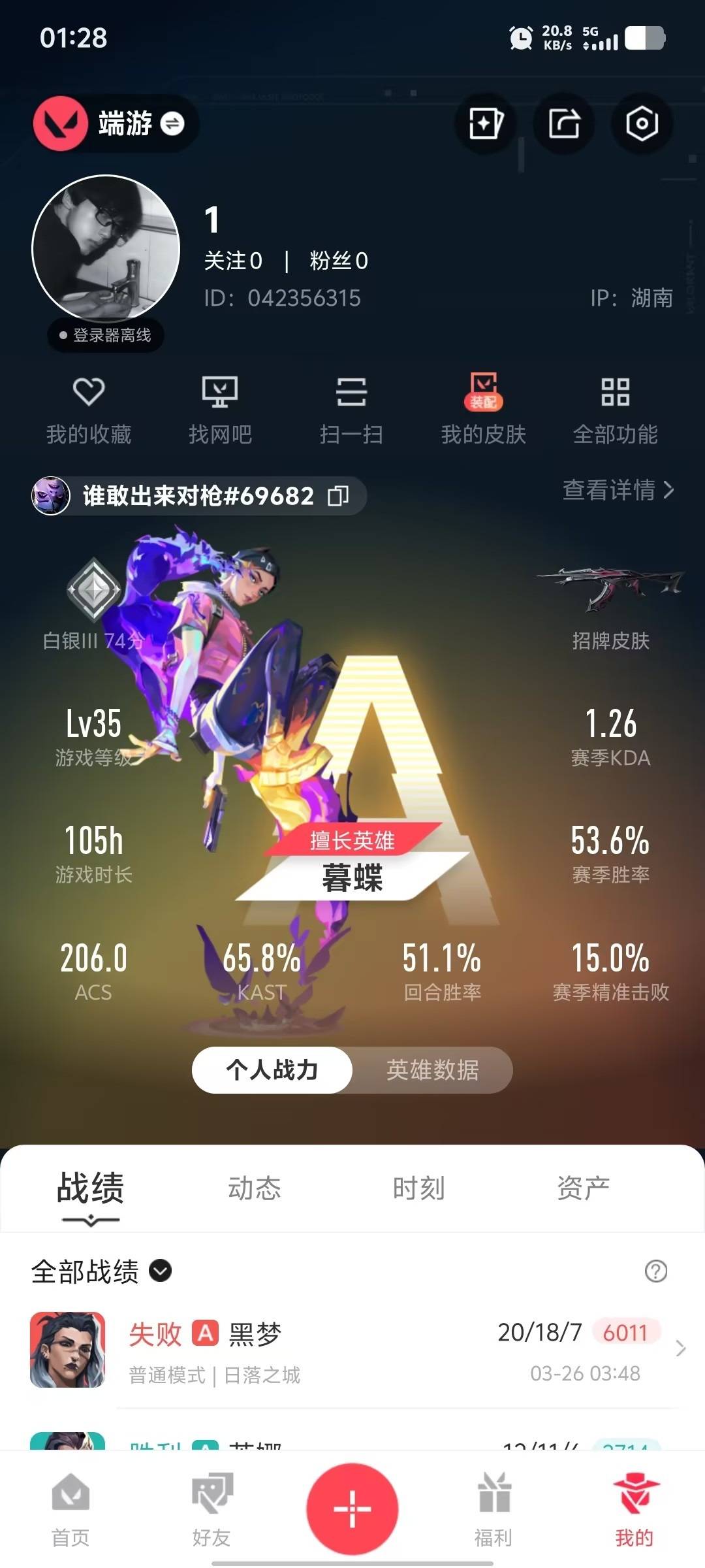 WWQQM425622无畏契约账号详情图6