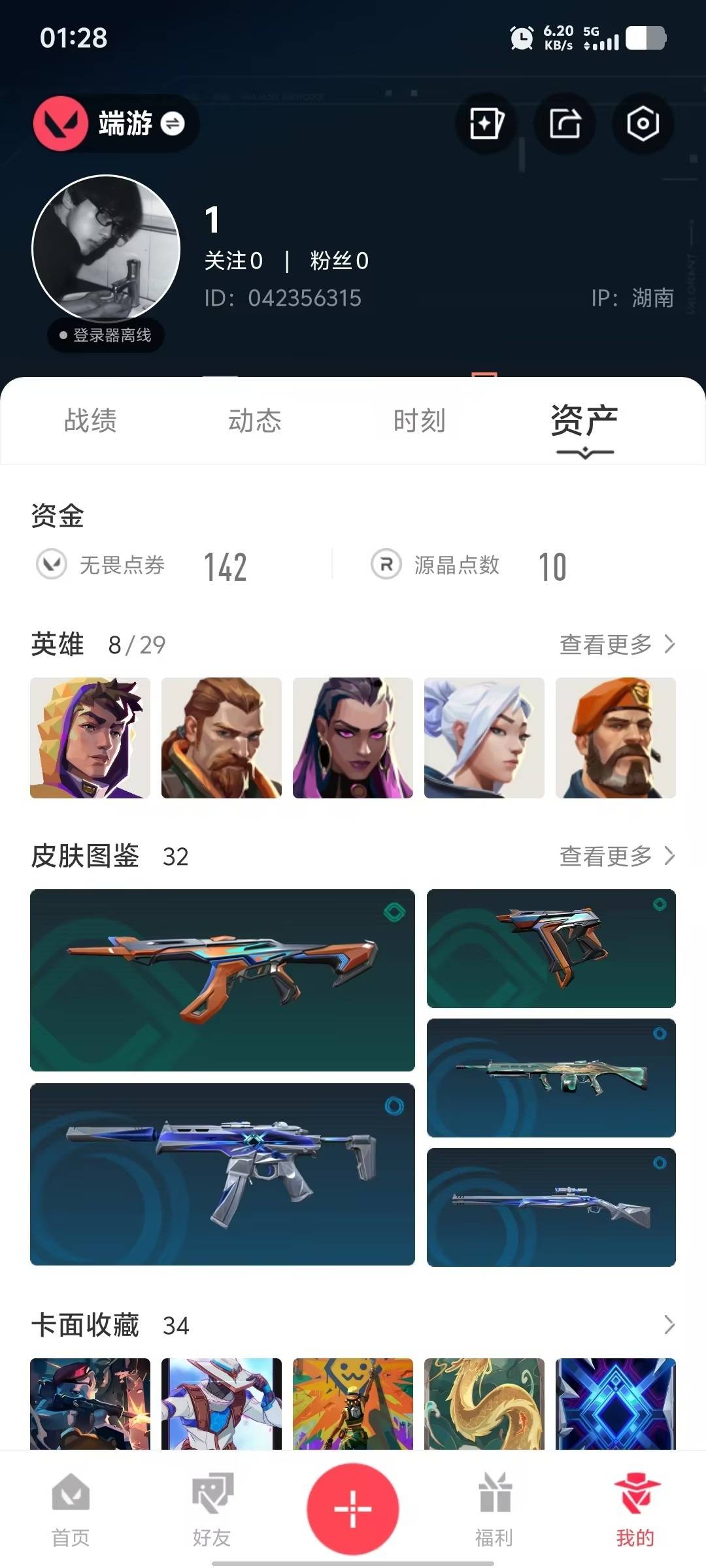 WWQQM425622无畏契约账号详情图8