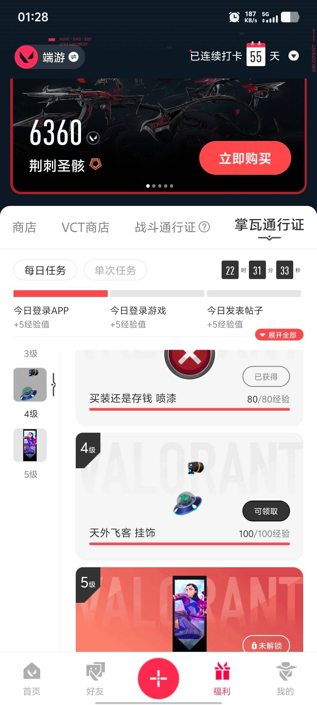 WWQLX428645无畏契约账号详情图5