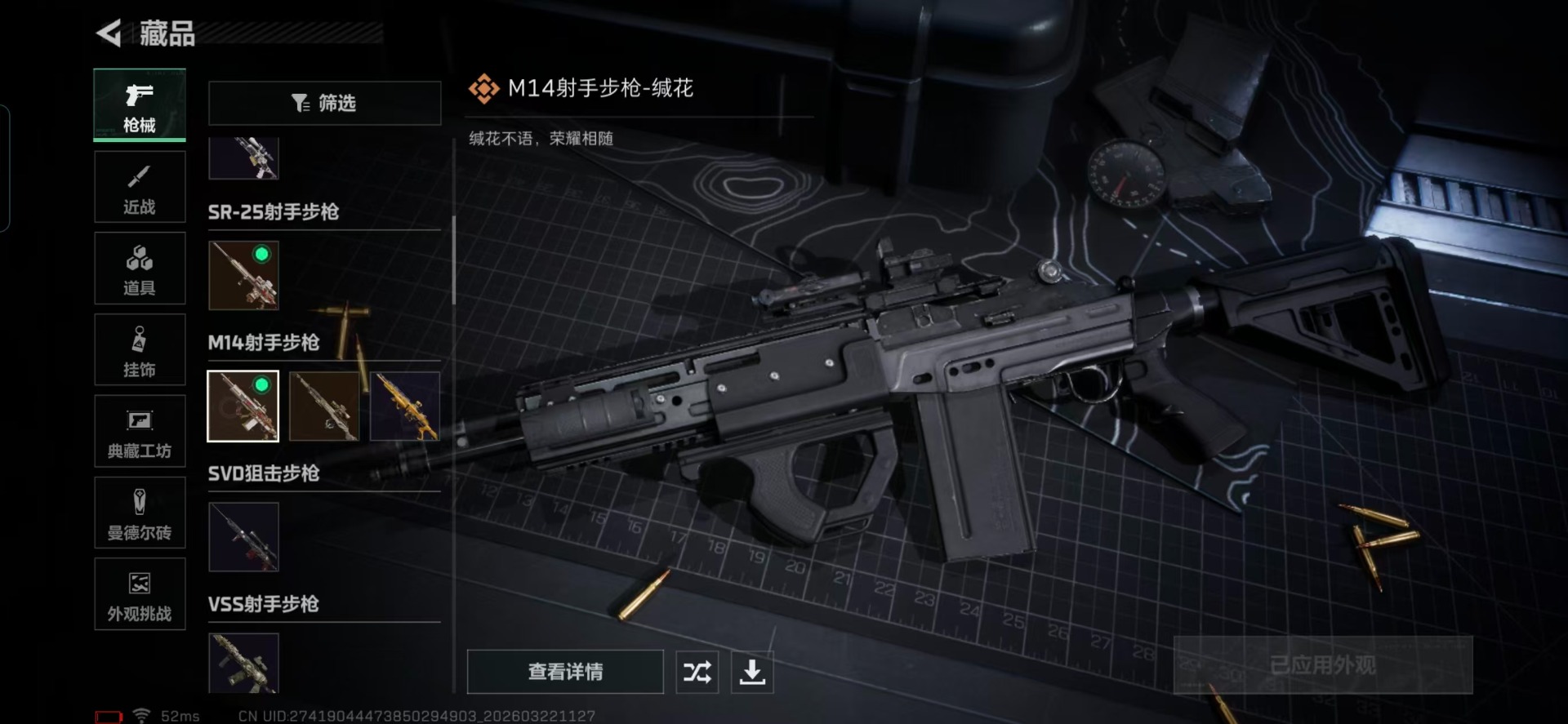 SJZQM484176三角洲行动账号详情图14