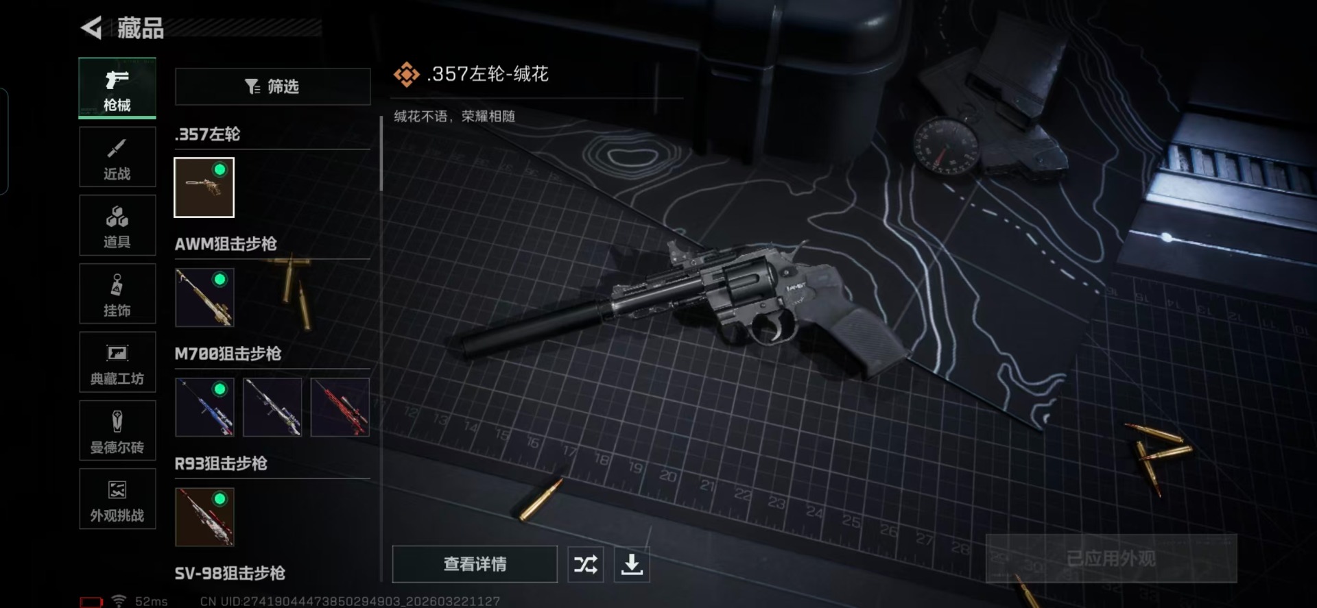 SJZQM484176三角洲行动账号详情图16