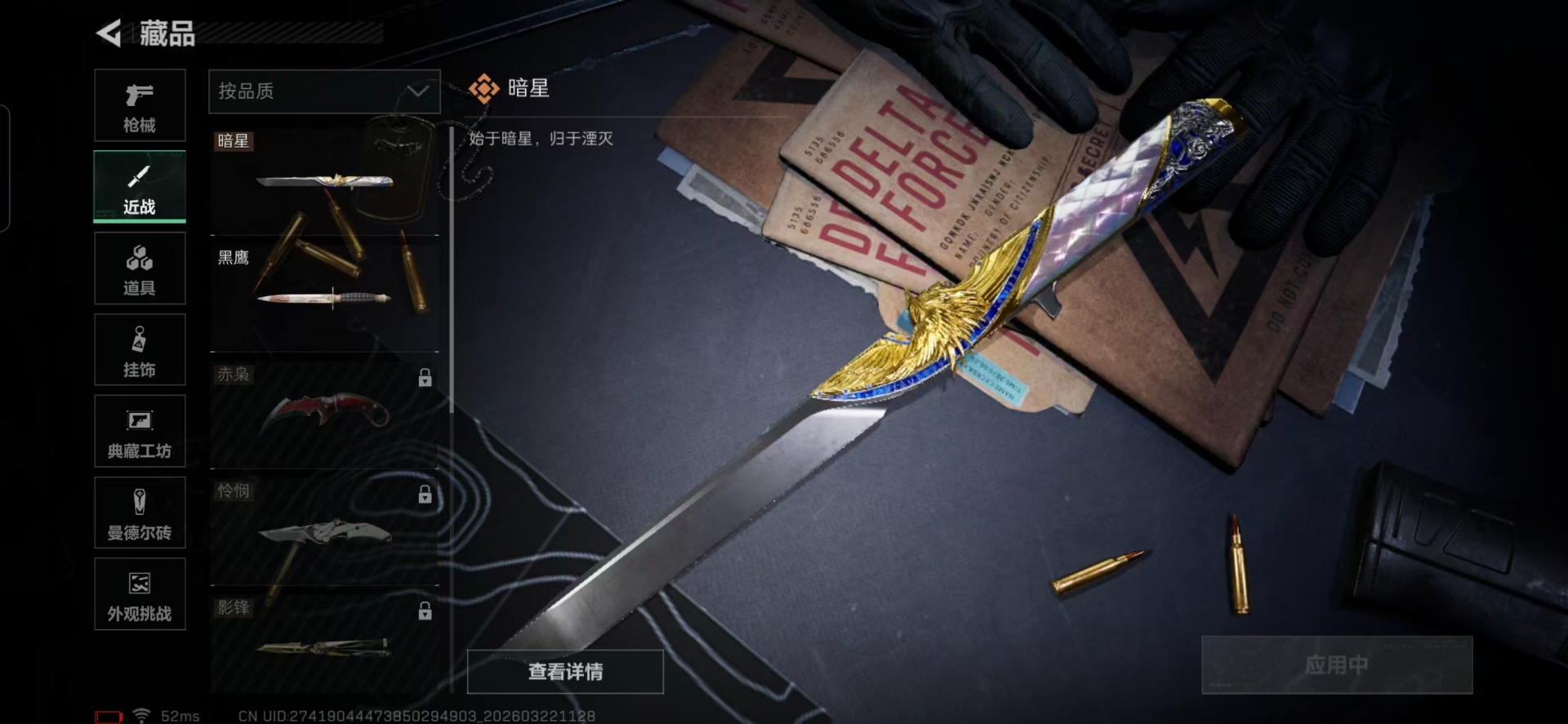 SJZQM497558三角洲行动账号详情图7