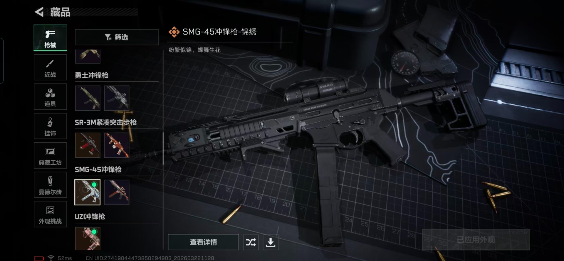 SJZQM497558三角洲行动账号详情图12