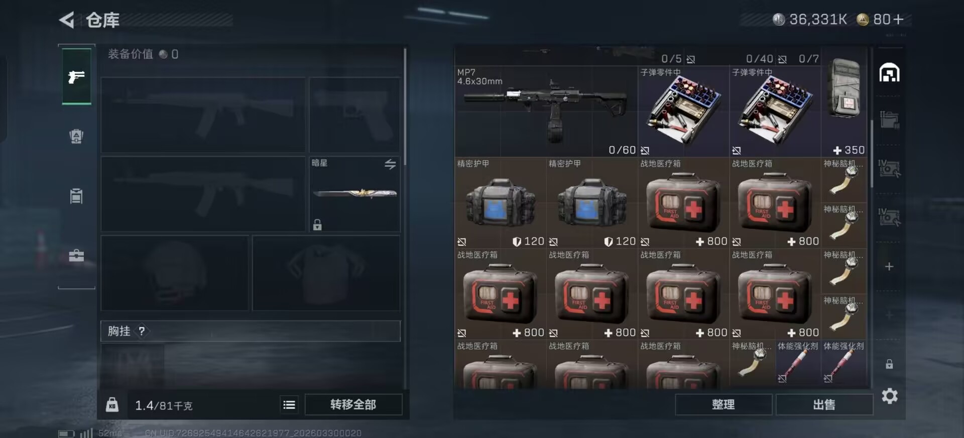 SJZQM484177三角洲行动账号详情图7