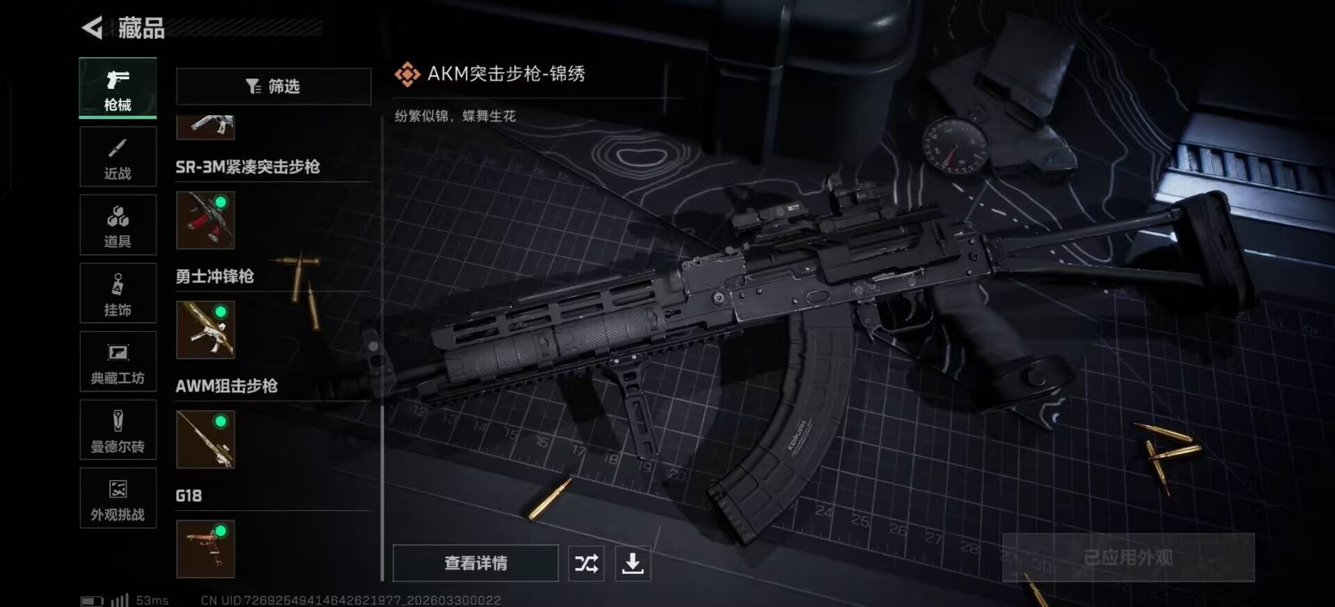 SJZQM484177三角洲行动账号详情图18