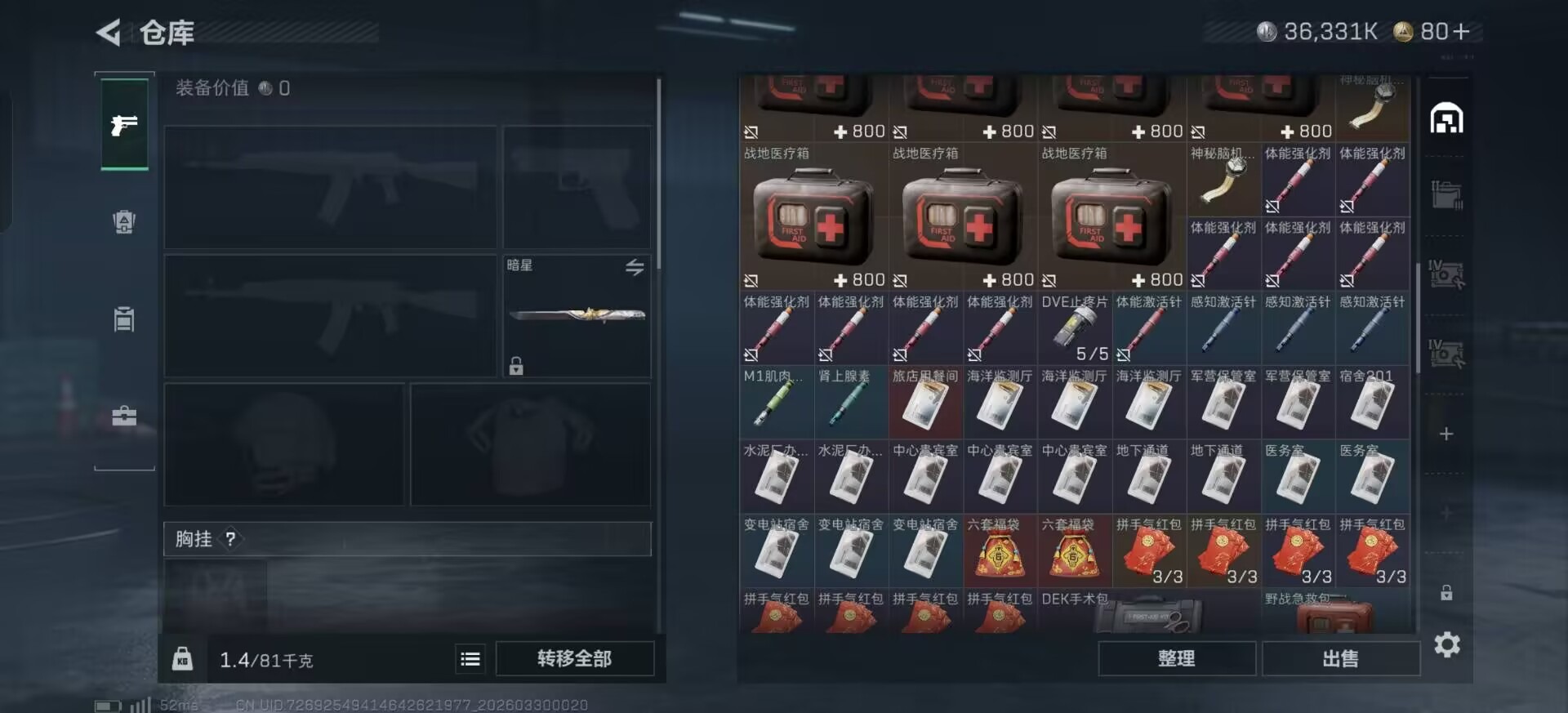 SJZQM484177三角洲行动账号详情图20