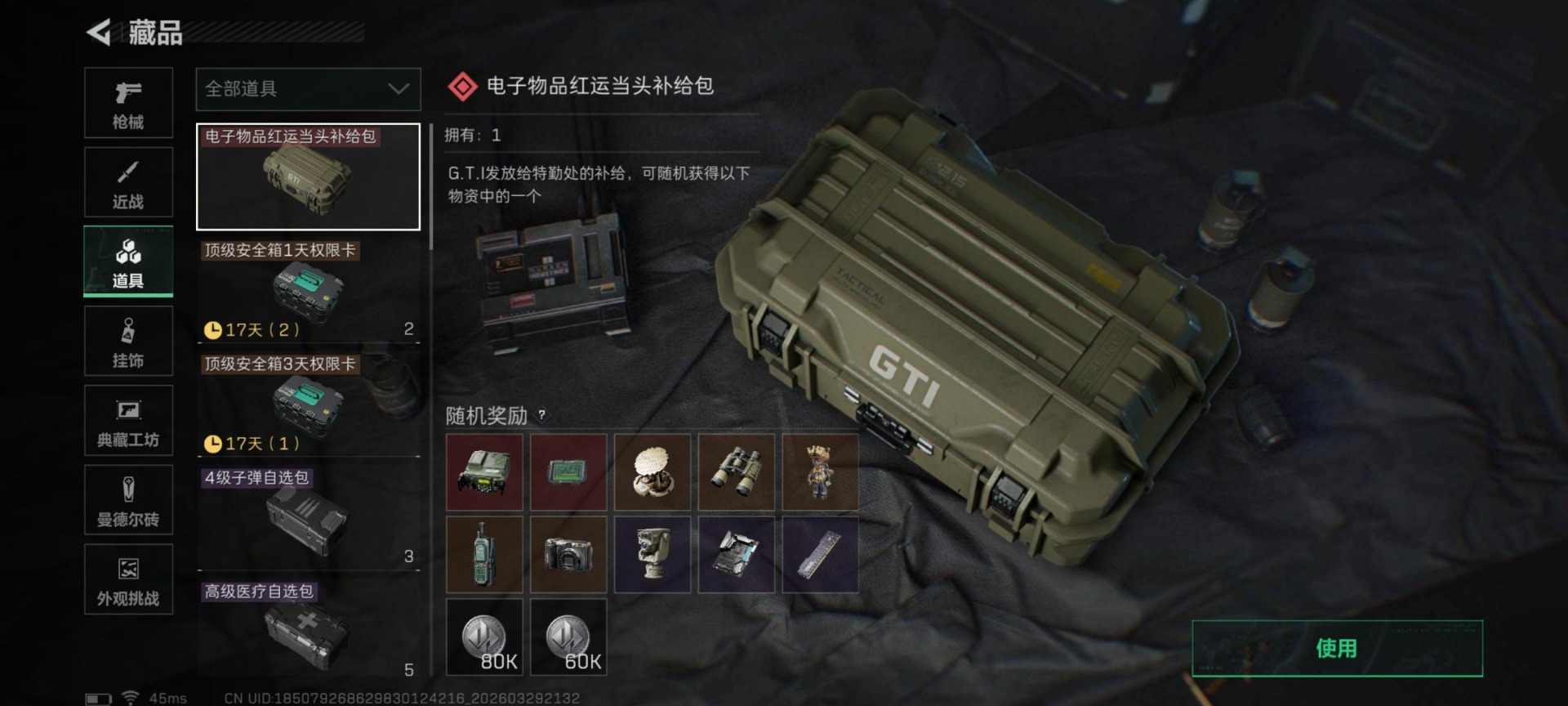 SJZQM484178三角洲行动账号详情图16