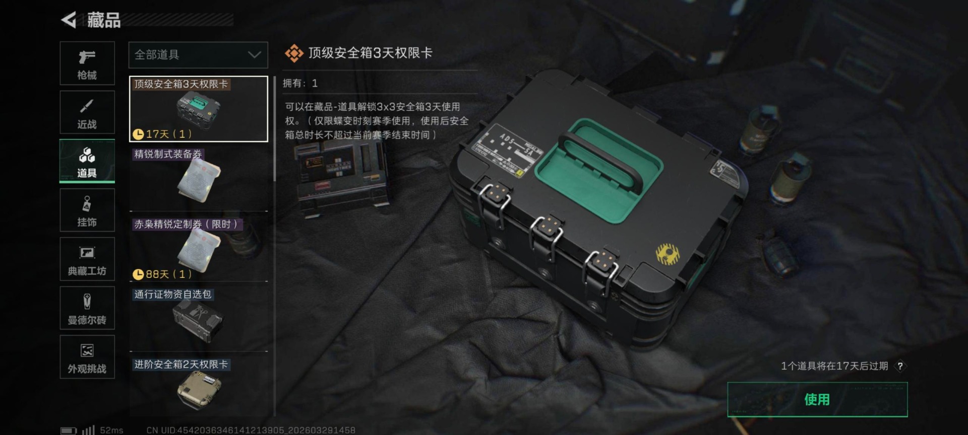 SJZQM484182三角洲行动账号详情图17 SJZQM484182三角洲行动账号详情图17