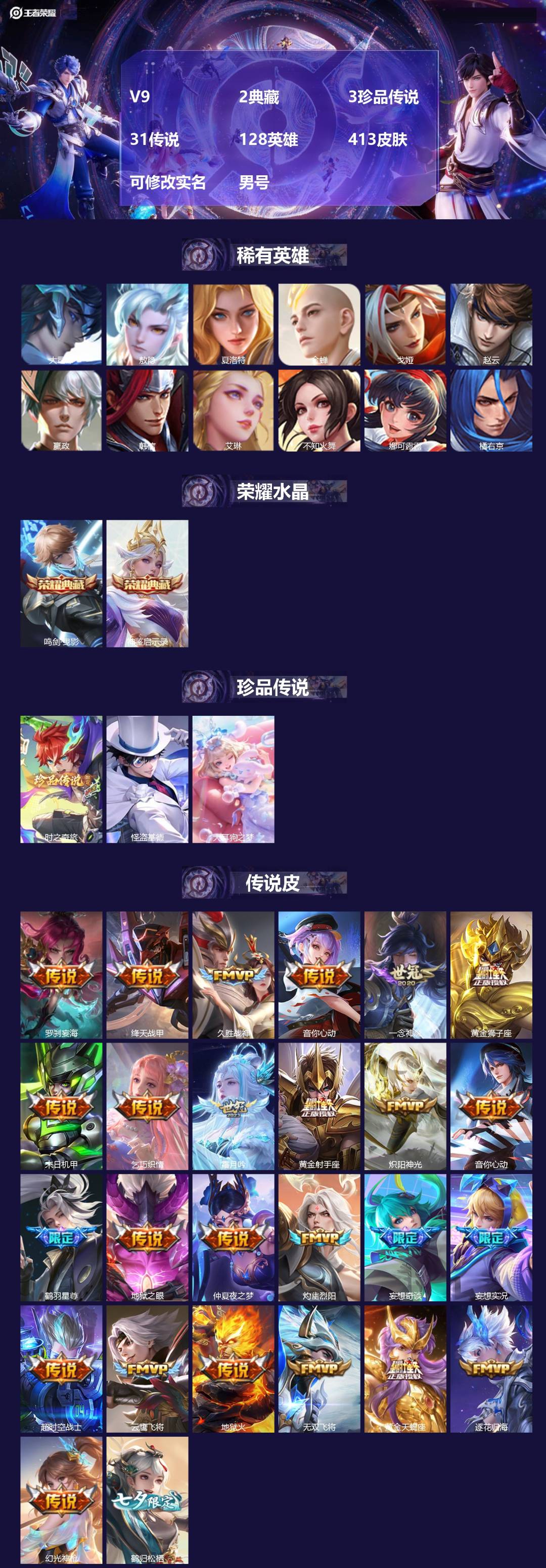 王者荣耀账号安卓QQ[18122965]V9 2典藏 3珍品传说 31传说 128英雄 413皮肤 可修改实名 男号 
