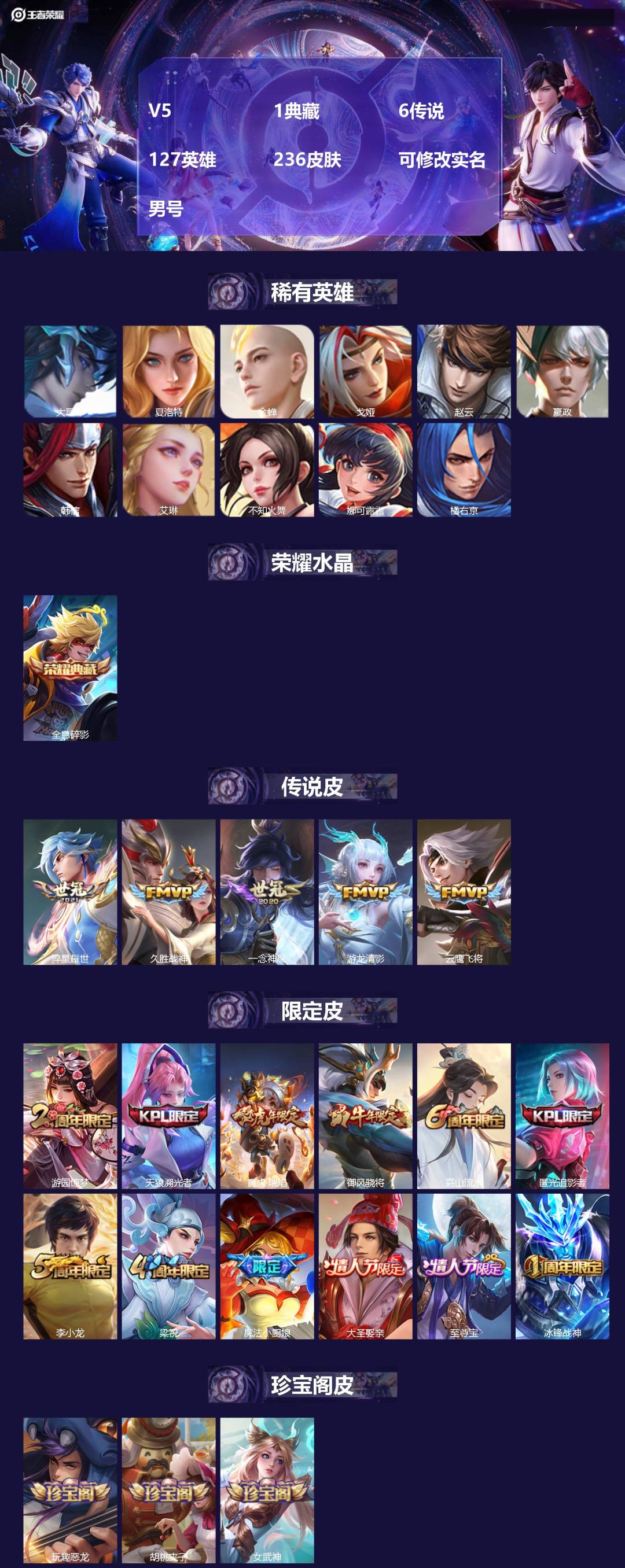 王者荣耀账号安卓QQ[18123166]V5 1典藏 6传说 127英雄 236皮肤 可修改实名 男号 
【英雄全皮】大