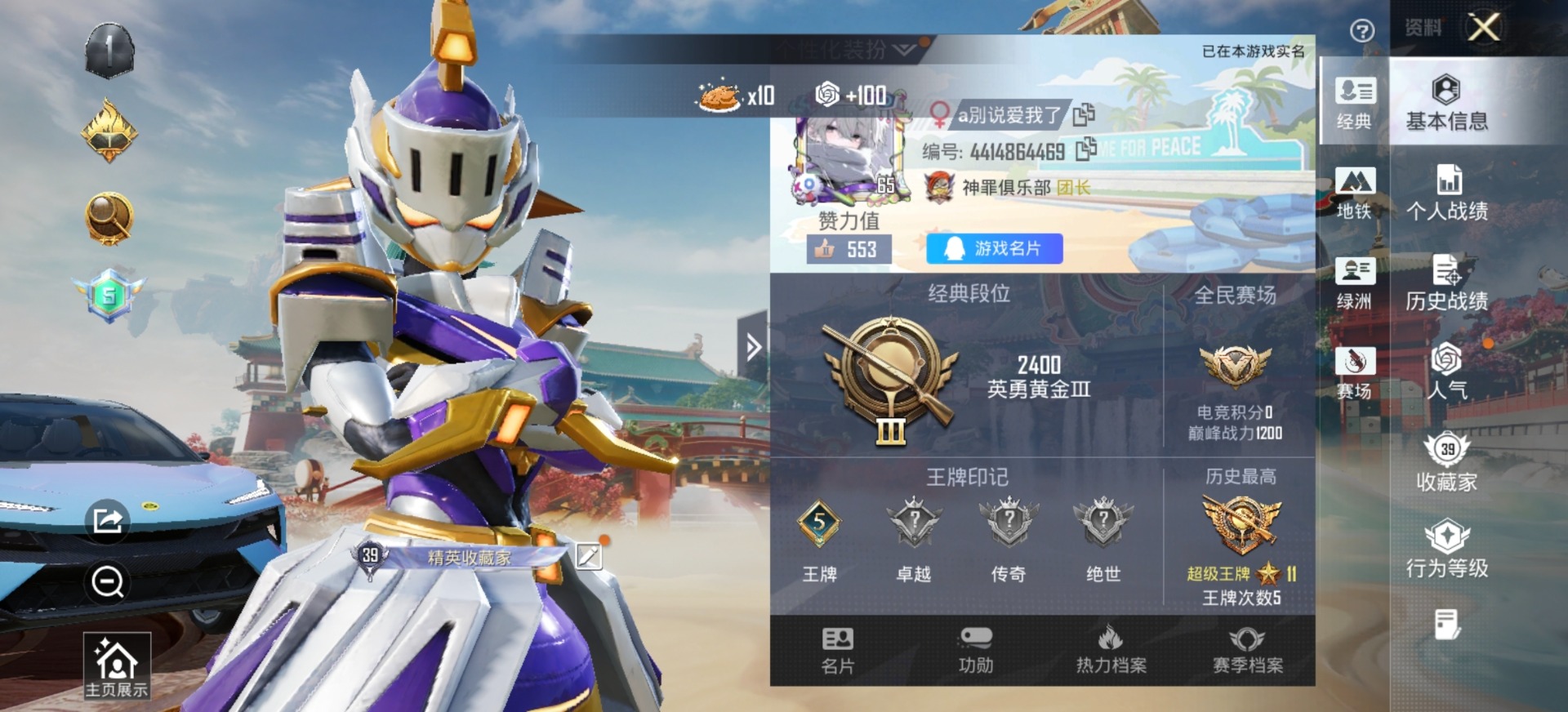 HPLX4162112和平精英账号详情图4