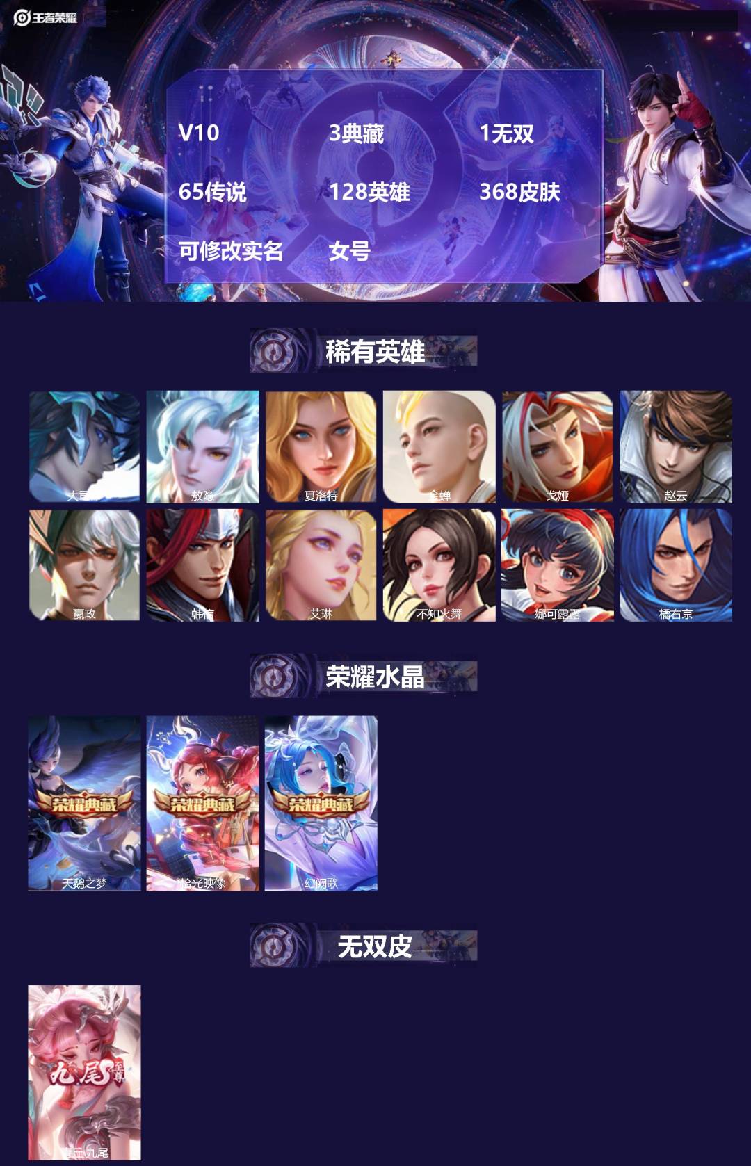 王者荣耀账号苹果QQ[]V10 3典藏 1无双 65传说 128英雄 368皮肤 可修改实名 女号 
【英雄全皮】马超全