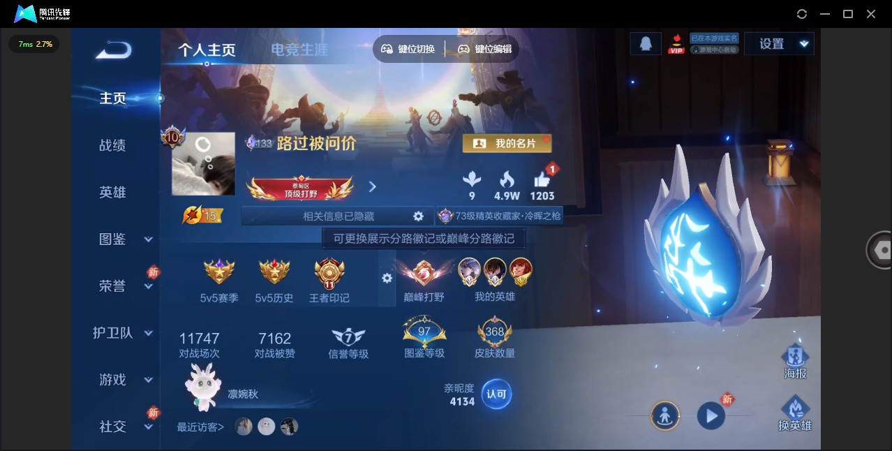 WZQM4268810王者荣耀账号详情图5