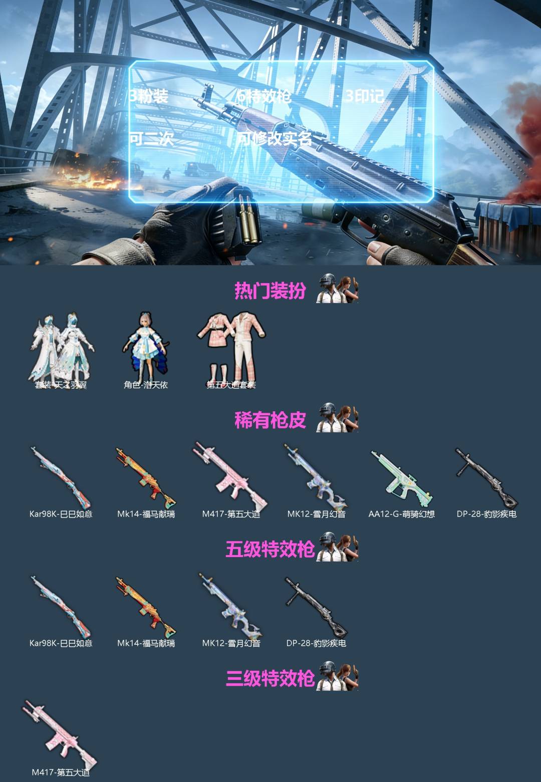 和平精英账号安卓微信[]3粉装 6特效枪 3印记 可二次 可修改实名 
【热门装扮】洛天依,天之羽翼,第五大道
【稀有枪