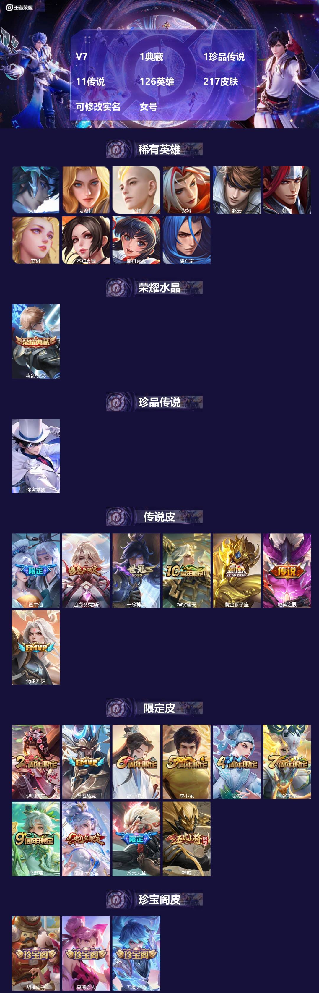 王者荣耀账号安卓VX[18123817]V7 1典藏 1珍品传说 11传说 126英雄 217皮肤 可修改实名 女号 
