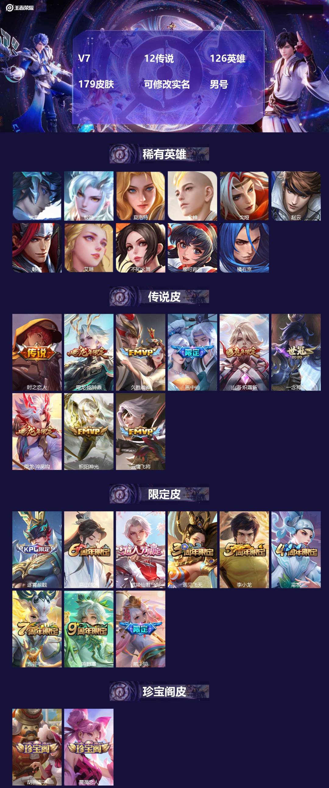 王者荣耀账号安卓QQ[18124294]V7 12传说 126英雄 179皮肤 可修改实名 男号 
【英雄全皮】娜可露露