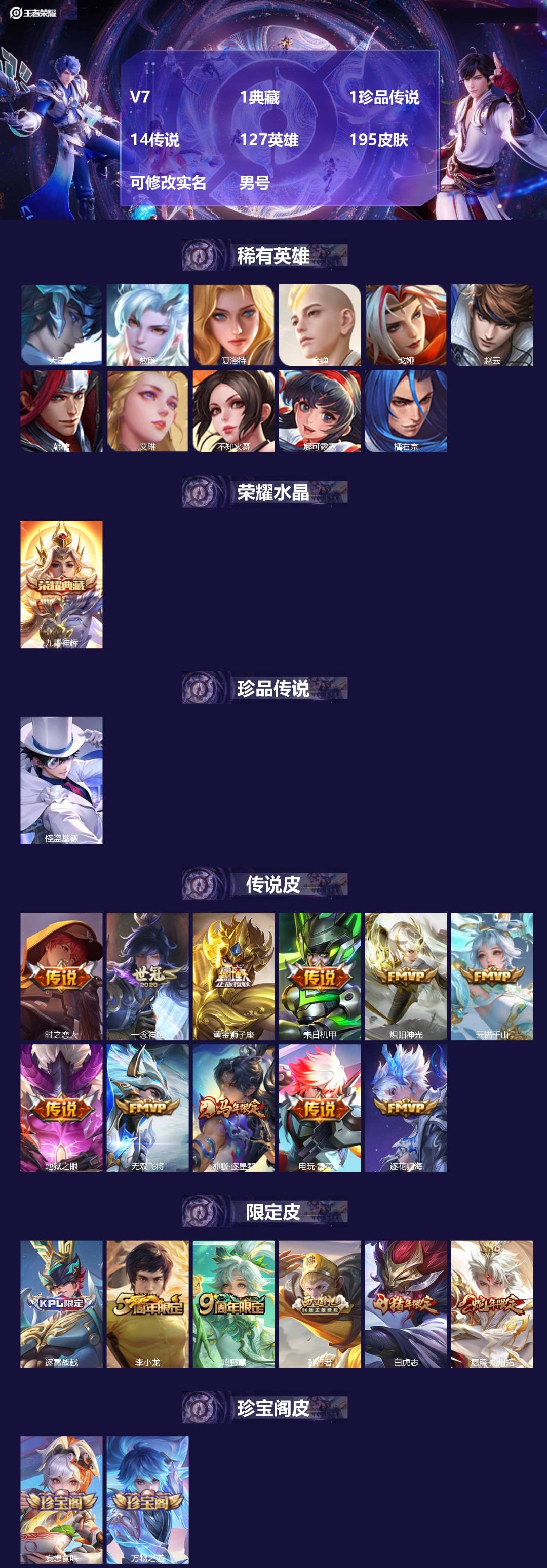 王者荣耀账号安卓VX[]V7 1典藏 1珍品传说 14传说 127英雄 195皮肤 可修改实名 男号 
【英雄全皮】刘备