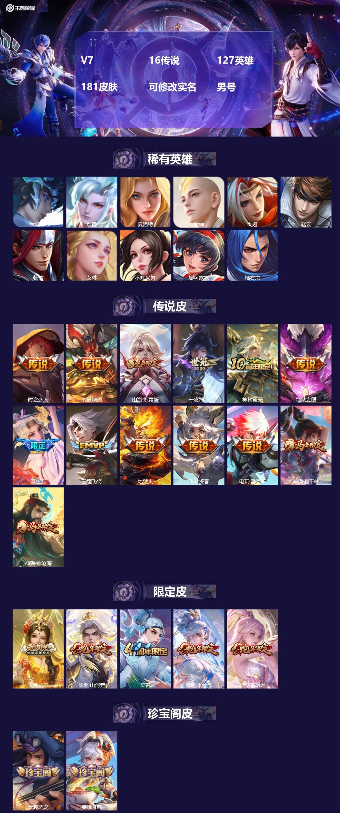 王者荣耀账号安卓VX[18124997]V7 16传说 127英雄 181皮肤 可修改实名 男号 
【英雄全皮】敖隐全皮