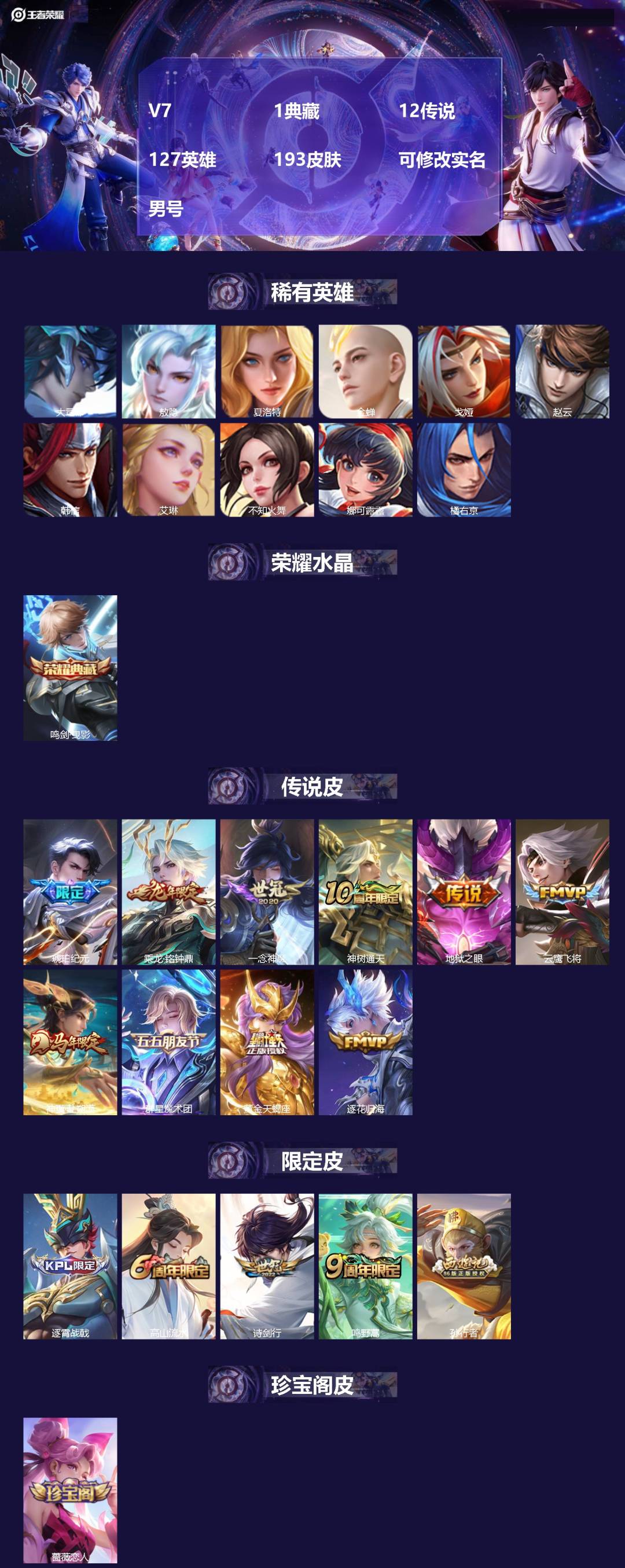 王者荣耀账号苹果VX[18125081]V7 1典藏 12传说 127英雄 193皮肤 可修改实名 男号 
【英雄全皮】