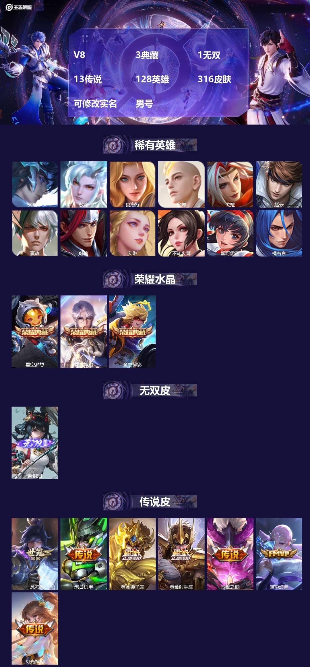 王者荣耀账号苹果VX[]V8 3典藏 1无双 13传说 128英雄 316皮肤 可修改实名 男号 
【英雄全皮】敖隐全皮