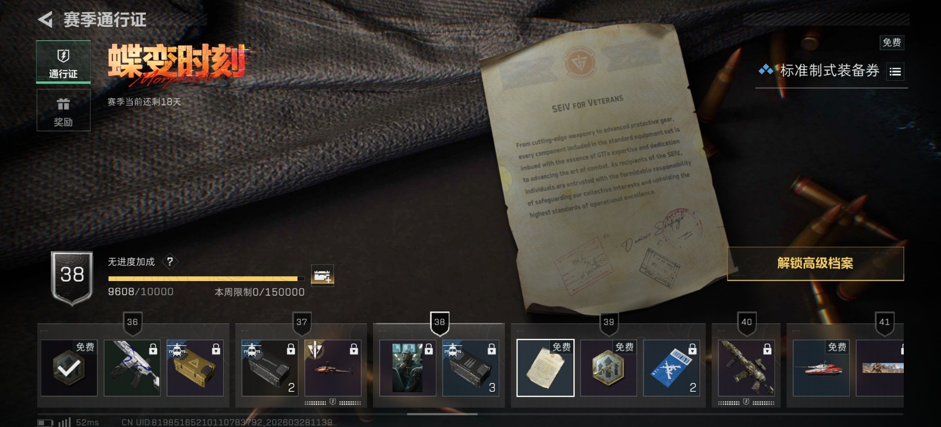 SJZQM499319三角洲行动账号详情图18