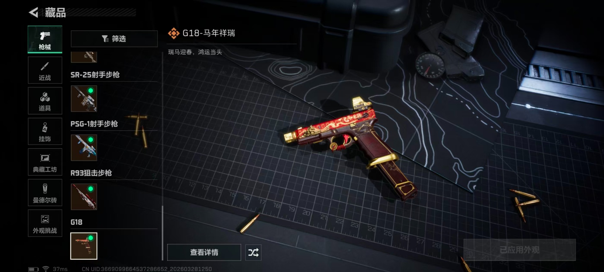 SJZQM484354三角洲行动账号详情图25