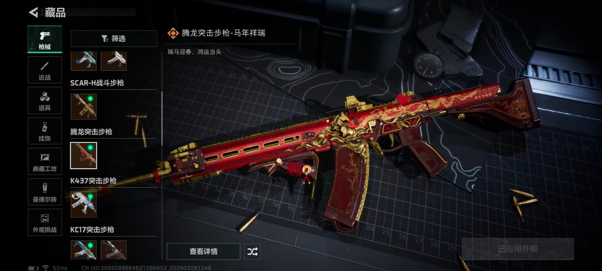 SJZQM484354三角洲行动账号详情图38