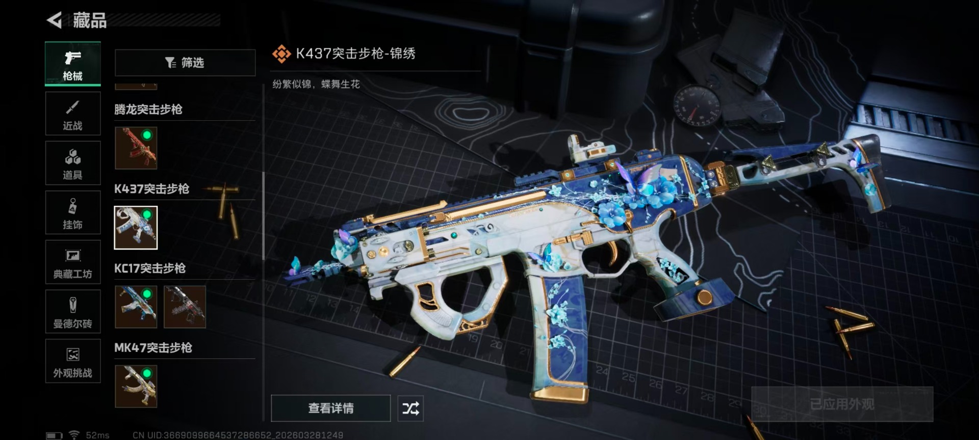 SJZQM484354三角洲行动账号详情图37