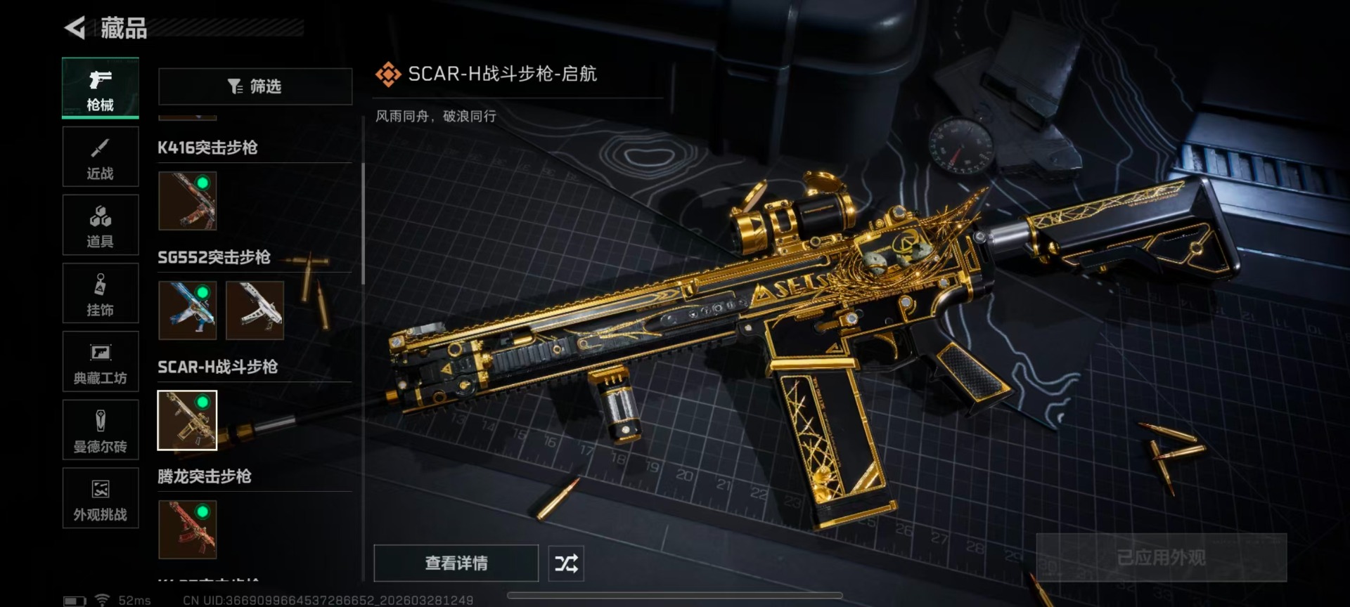 SJZQM484354三角洲行动账号详情图39