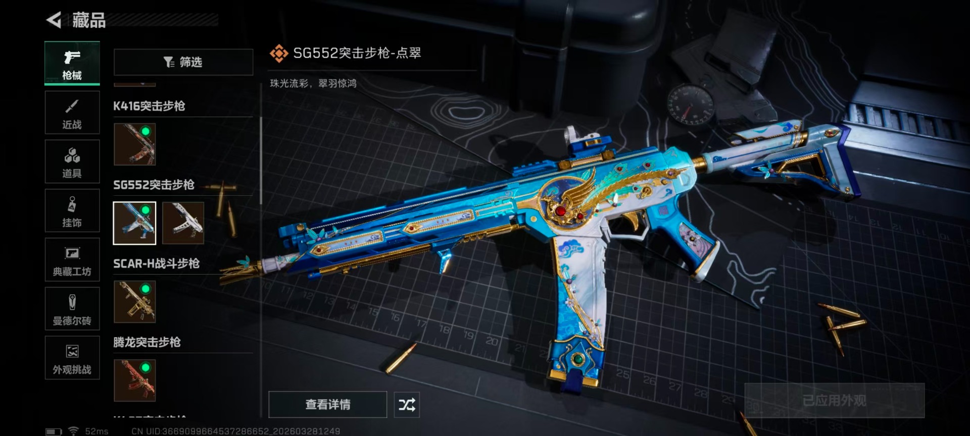 SJZQM484354三角洲行动账号详情图41