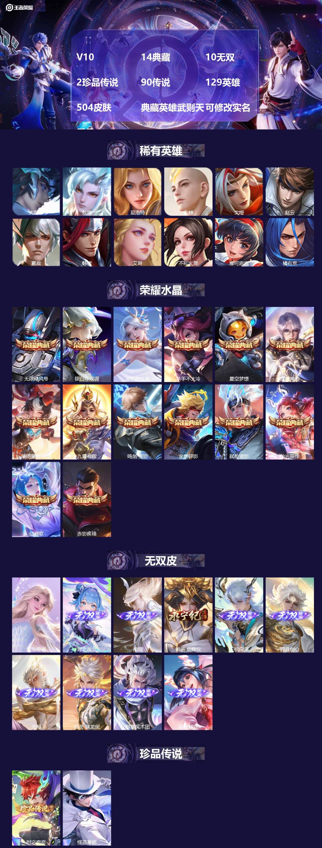 王者荣耀账号苹果VXV10 14典藏 10无双 2珍品传说 90传说 129英雄 504皮肤 典藏英雄武则天 可修改实名