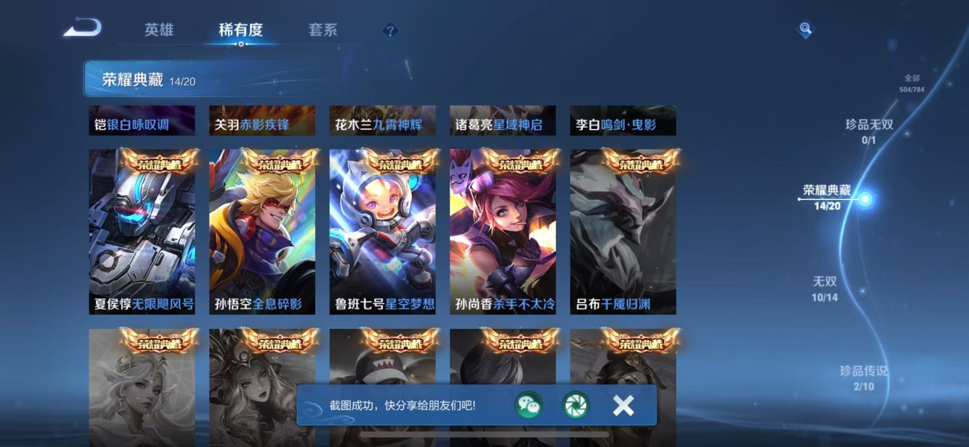 WZQM4269108王者荣耀账号详情图6