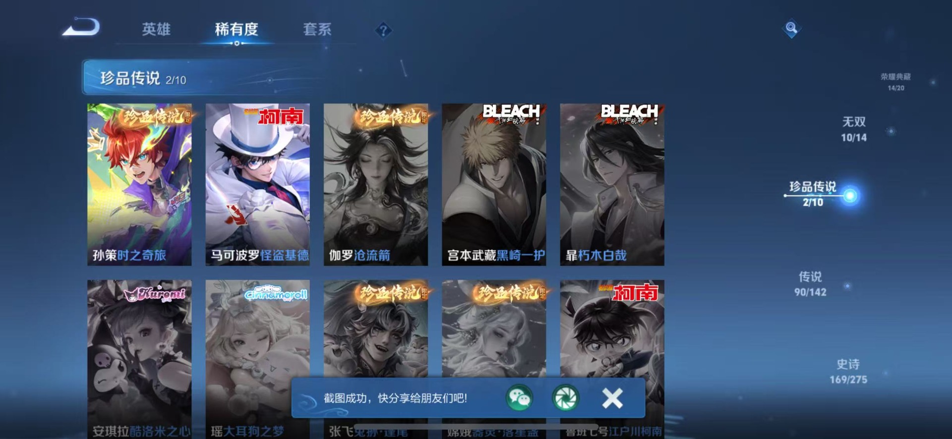 WZQM4269108王者荣耀账号详情图8