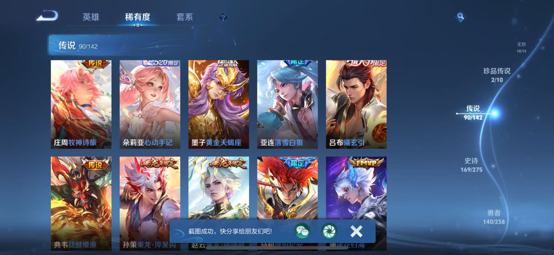 WZQM4269108王者荣耀账号详情图10