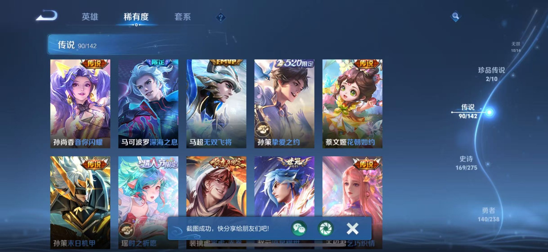 WZQM4269108王者荣耀账号详情图14